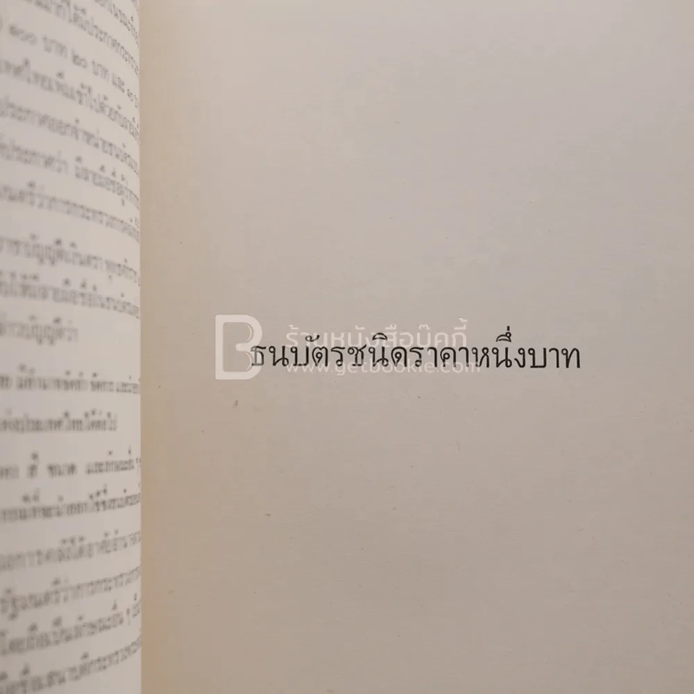 อนุสรณ์ในงานพระราชทานเพลิงศพ นายแนบ พหลโยธิน 2 เล่ม รูปที่ 12