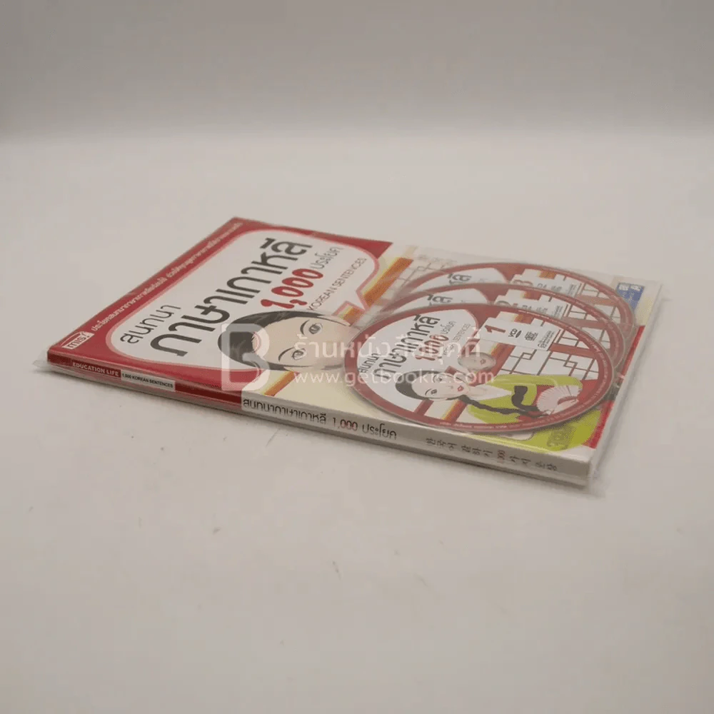 สนทนาภาษาเกาหลี 1,000 ประโยค (ใหม่มือหนึ่ง มีซีดี) รูปที่ 2