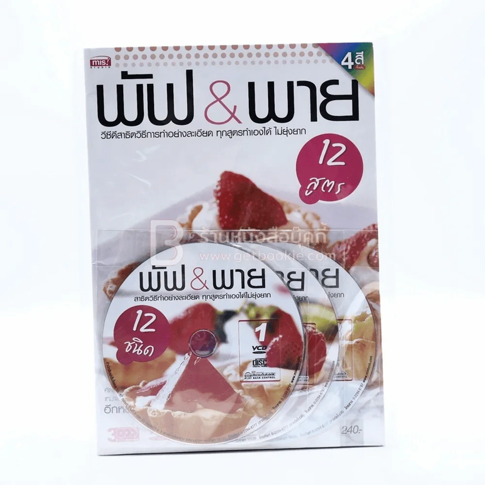 พัฟ & พาย รูปที่ 1