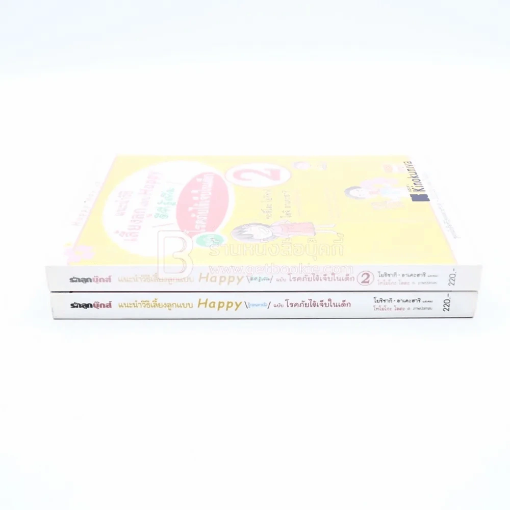 แนะนำวิธีเลี้ยงลูกแบบ Happy รู้ก่อนหายไว ฉบับโรคภัยไข้เจ็บในเด็ก เล่ม 1-2 รูปที่ 2