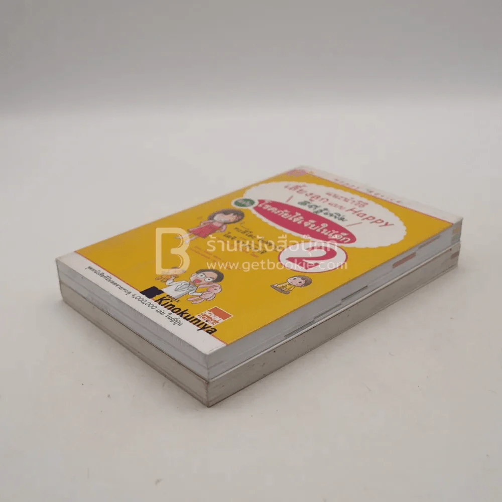 แนะนำวิธีเลี้ยงลูกแบบ Happy รู้ก่อนหายไว ฉบับโรคภัยไข้เจ็บในเด็ก เล่ม 1-2 รูปที่ 4