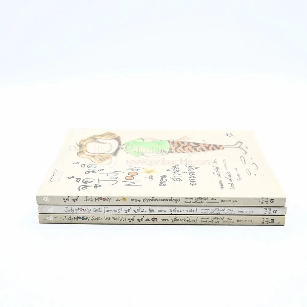 จูดี้ มูดี้ เล่ม 1-3 รูปที่ 2