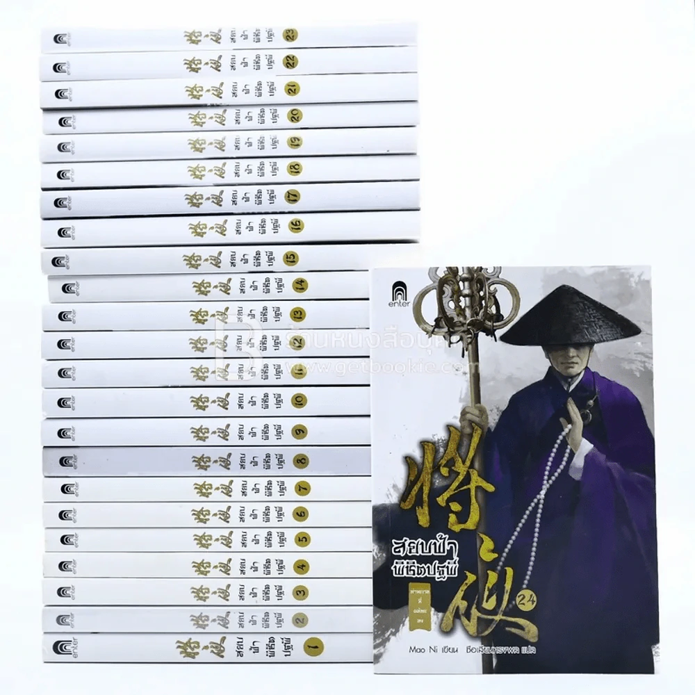 สยบฟ้าพิชิตปฐพี เล่ม 1-29 รูปที่ 1