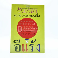 วันเวลาของกระหรี่คนหนึ่ง - อีแร้ง รูปที่ 1