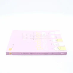 คู่มือตั้งชื่อลูก - เสฐียรพงษ์ วรรณปก รูปที่ 2