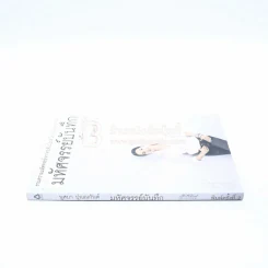 มหัศจรรย์บันทึก - นุสบา รูปที่ 2