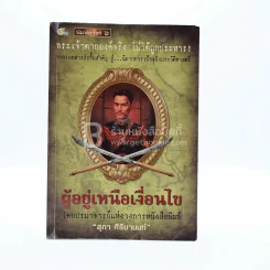 ผู้อยู่เหนือเงื่อนไข - สุภา ศิริมานนท์ รูปที่ 1