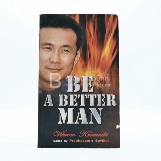 Be A Better Man รูปที่ 1
