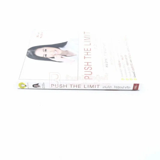 Push The Limit เก่งได้ ไร้ขีดจำกัด - ดร.นิศรา การุณอุทัยศิริ รูปที่ 2