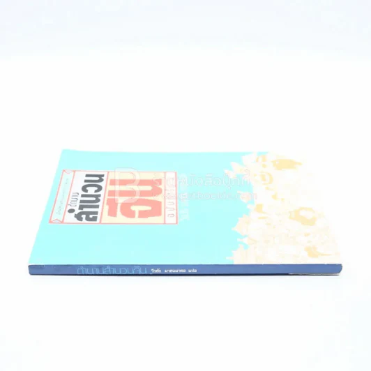 ตำนานสำนวนจีน ฉบับการ์ตูน รูปที่ 2