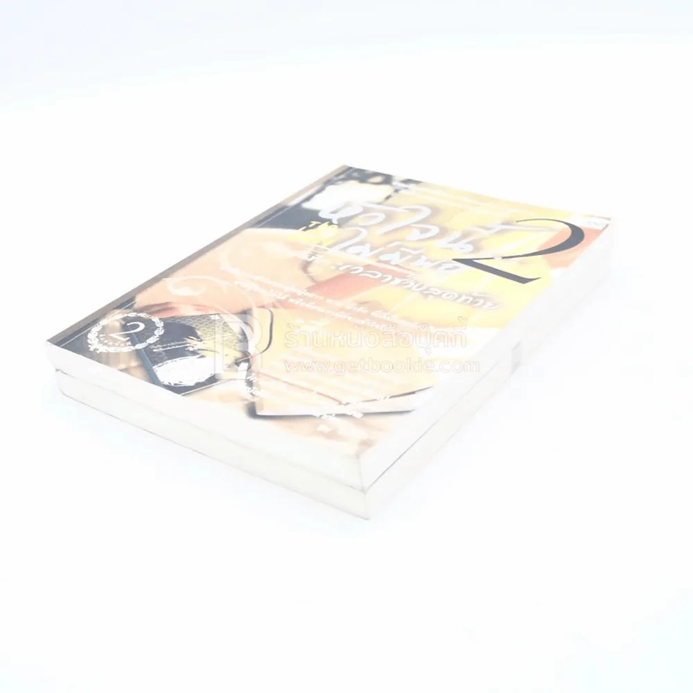 หัวใจนี้ไม่มีพอ ฮีสทีเรีย เล่ม 1-2 รูปที่ 3
