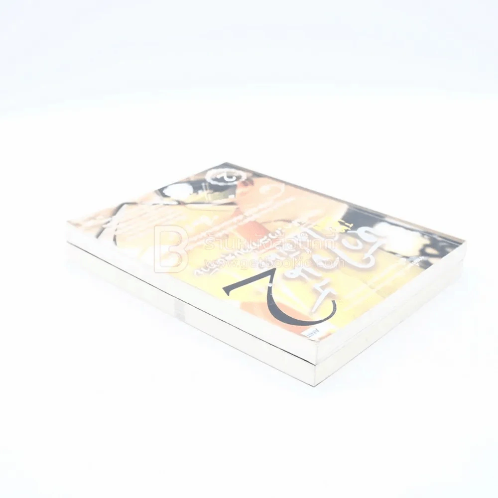 หัวใจนี้ไม่มีพอ ฮีสทีเรีย เล่ม 1-2 รูปที่ 4