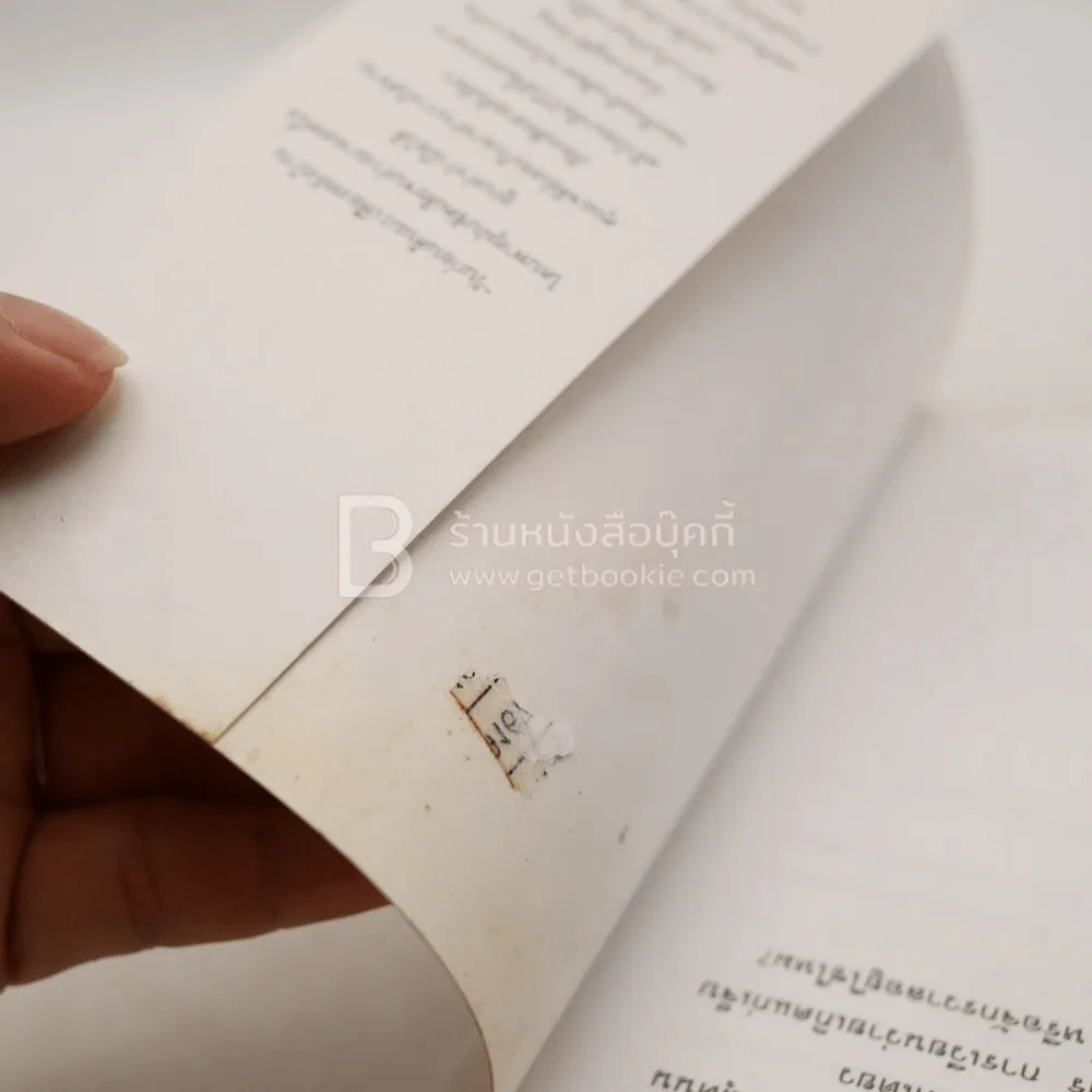 มะเฟืองรอฝาน - ประภาส ชลศรานนท์ (พิมพ์ครั้งแรก) รูปที่ 3