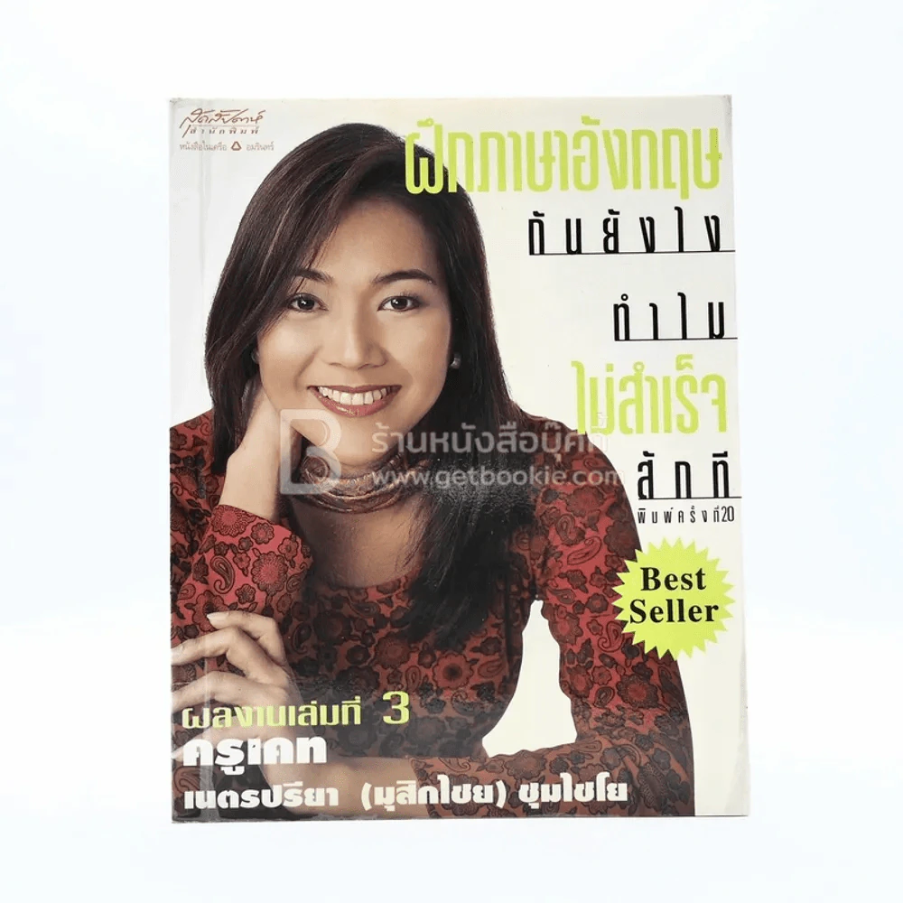 ฝึกภาษาอังกฤษกันยังไงทำไมไม่สำเร็จสักที - ครูเคท รูปที่ 1