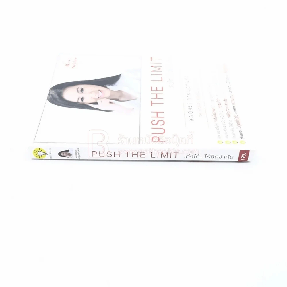 Push The Limit เก่งได้ ไร้ขีดจำกัด - ดร.นิศรา การุณอุทัยศิริ รูปที่ 2