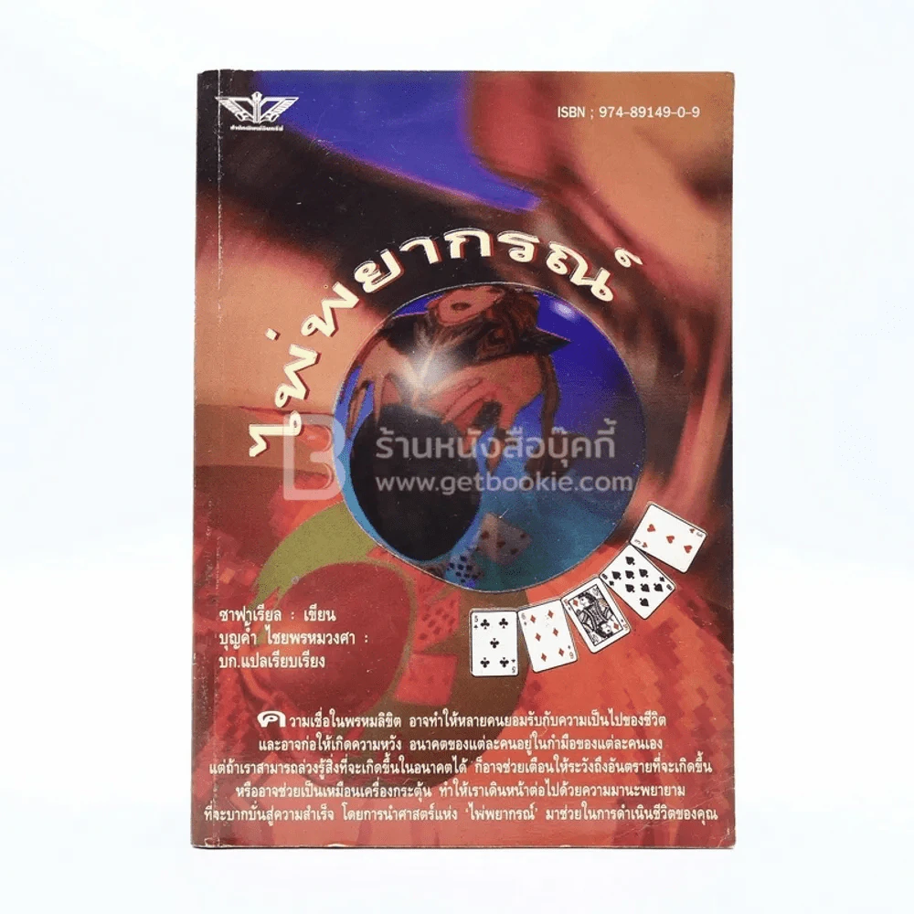ไพ่พยากรณ์ รูปที่ 1