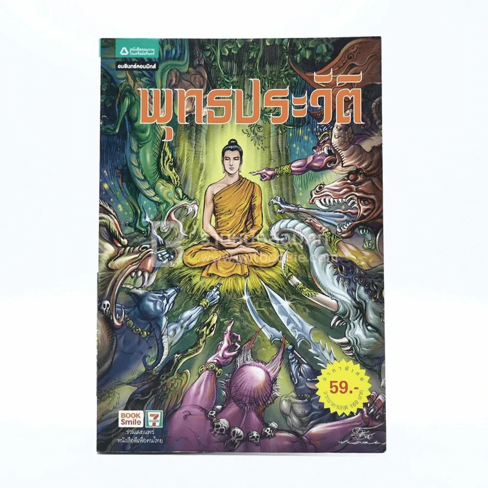 พุทธประวัติ ฉบับการ์ตูน รูปที่ 1