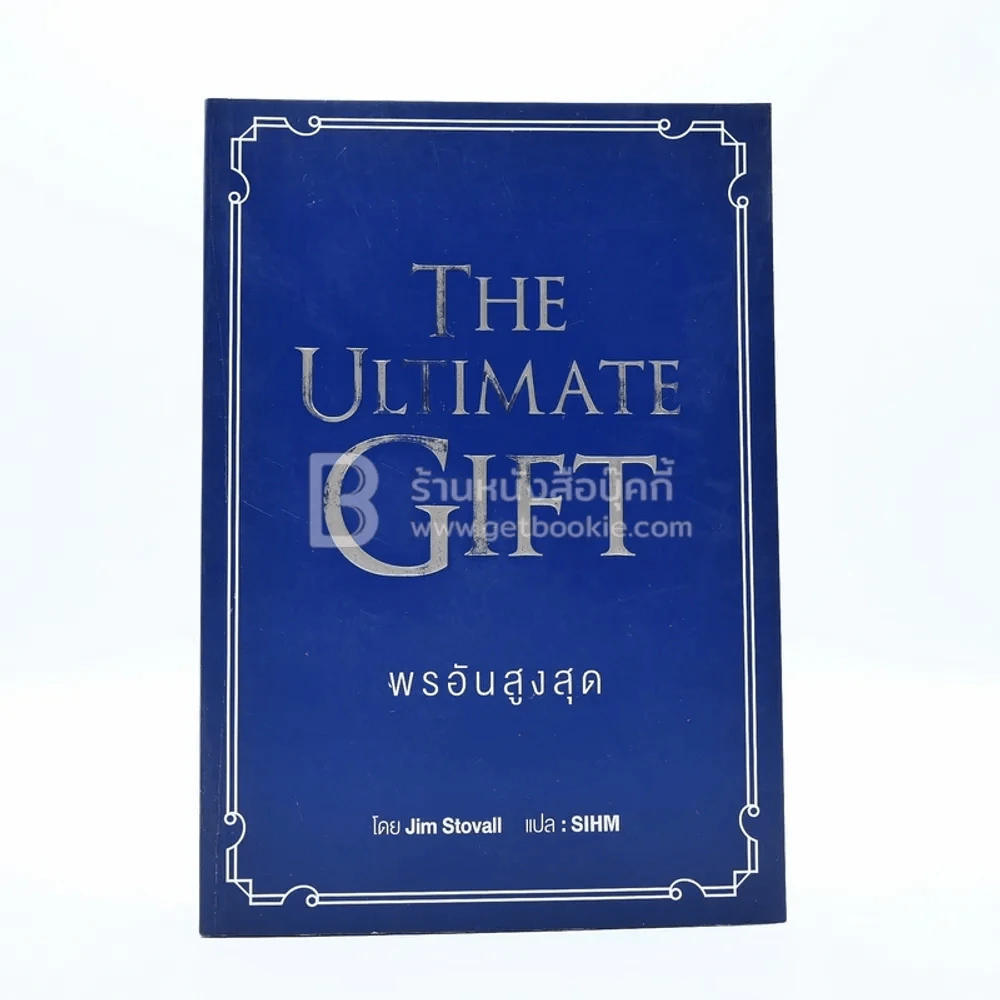 พรอันสูงสุด The Ultimate Gift รูปที่ 1