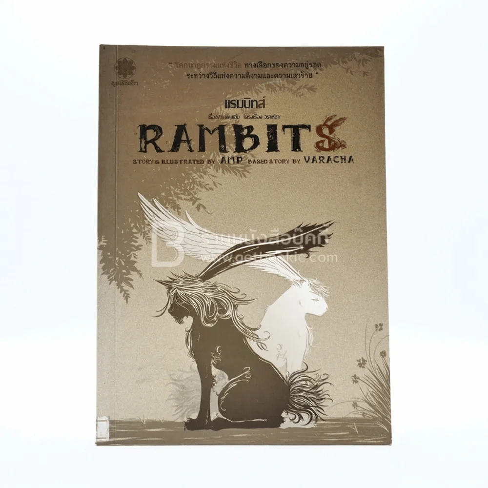 Rambits แรมบิทส์ รูปที่ 1