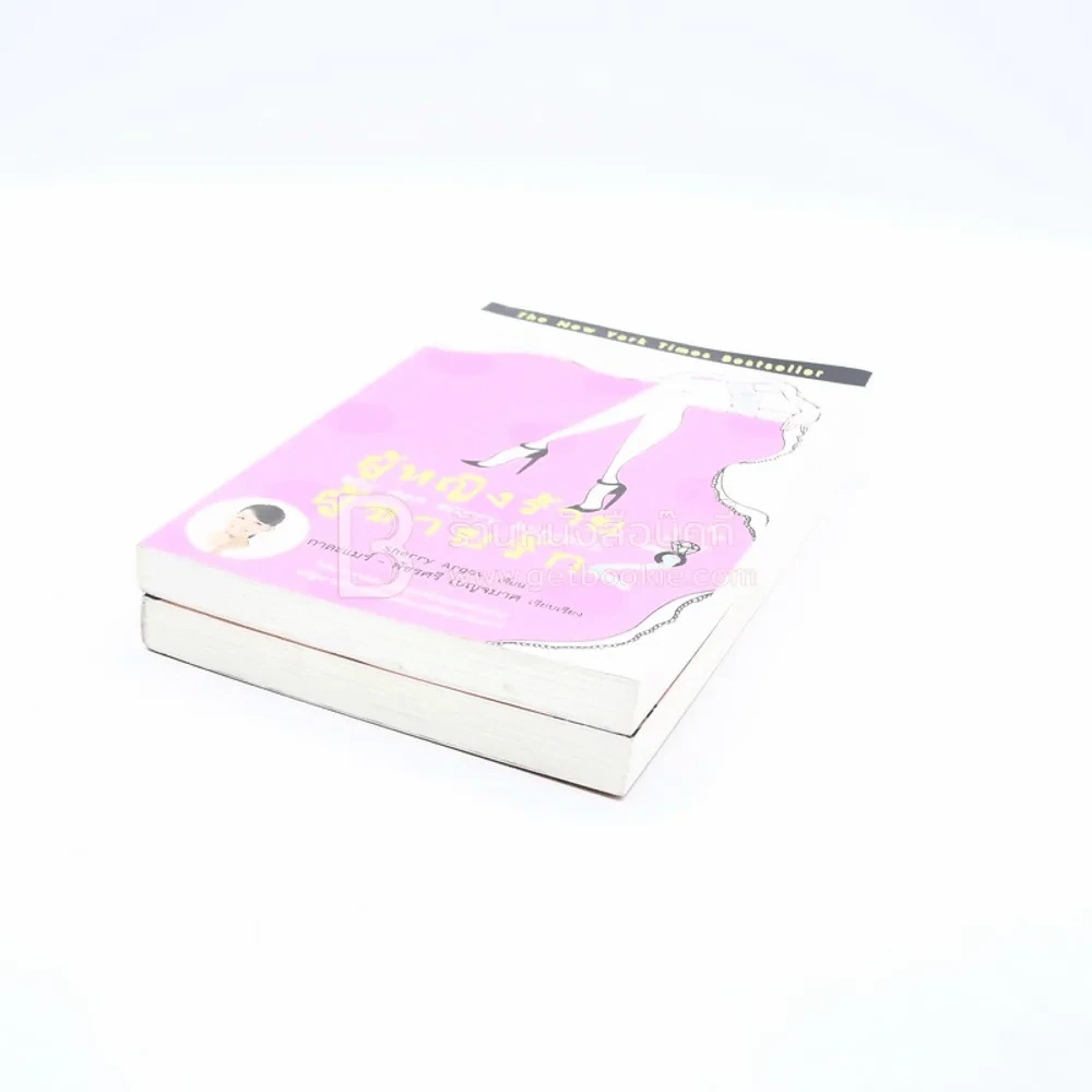 ผู้หญิงร้ายผู้ชายรัก เล่ม 1-2 รูปที่ 4