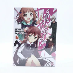ผู้กล้าซึนซ่าส์จอมมารสู้ชีวิต เล่ม 6 รูปที่ 1