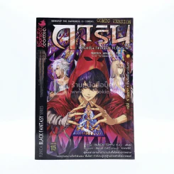 การิน ปริศนาคดีอาถรรพ์ คดีที่ 9 บทแรก สาปลัทธิโลกาวินาศ (การ์ตูน)