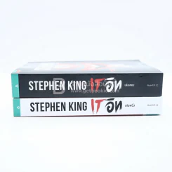 It อิท 2 เล่มจบ - Stephen King รูปที่ 2