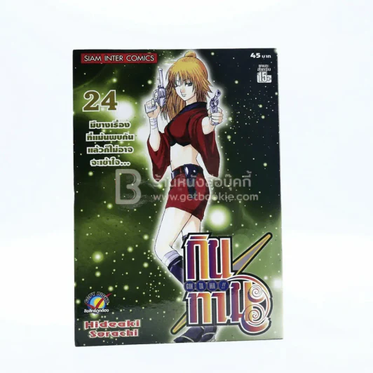 GIN TA MA !! กินทามะ เล่ม 24 รูปที่ 1
