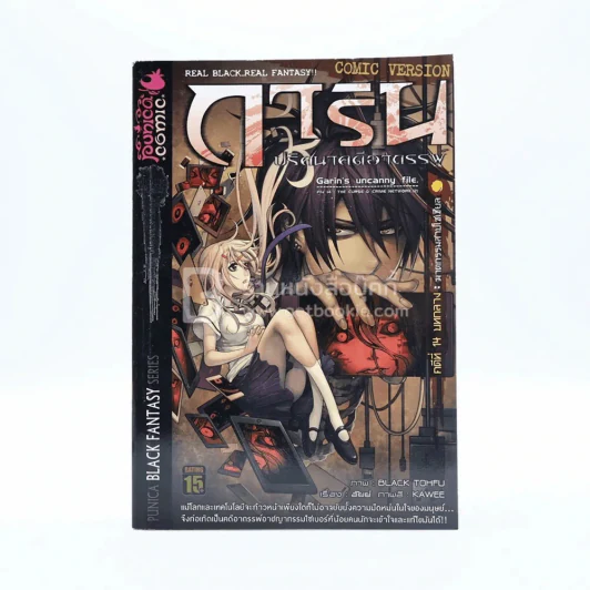 การิน ปริศนาคดีอาถรรพ์ คดีที่ 14 บทกลาง ฆาตกรรมสาปโซเชียล (การ์ตูน) รูปที่ 1
