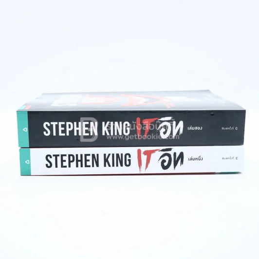 It อิท 2 เล่มจบ - Stephen King รูปที่ 2
