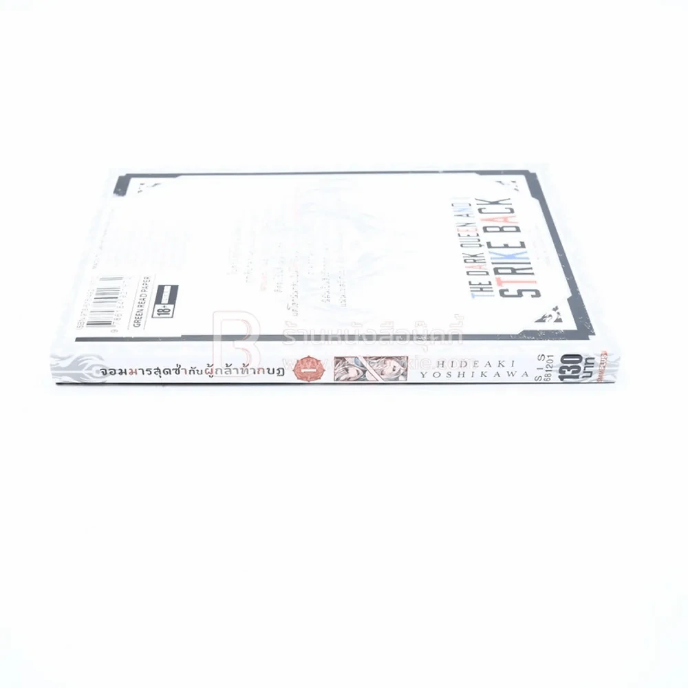 จอมมารสุดซ่ากับผู้กล้าท้ากบฏ เล่ม 1 รูปที่ 2