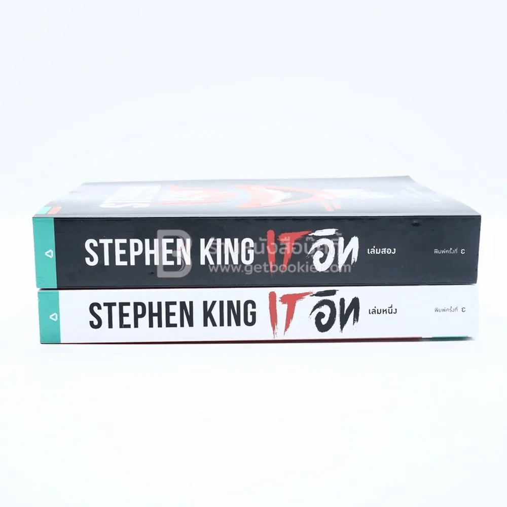 It อิท 2 เล่มจบ - Stephen King รูปที่ 2