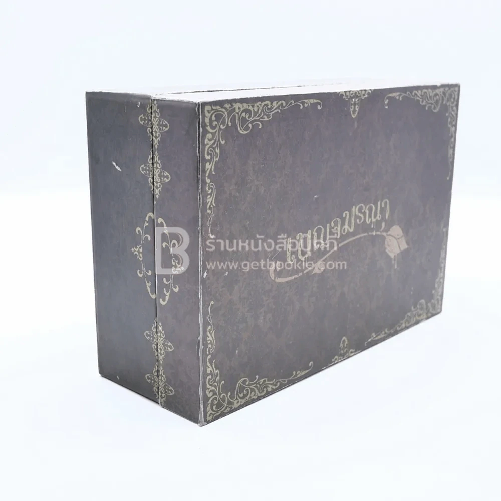 BOXSET เบญจมรณา + หนังสือ 5 เล่ม รูปที่ 2