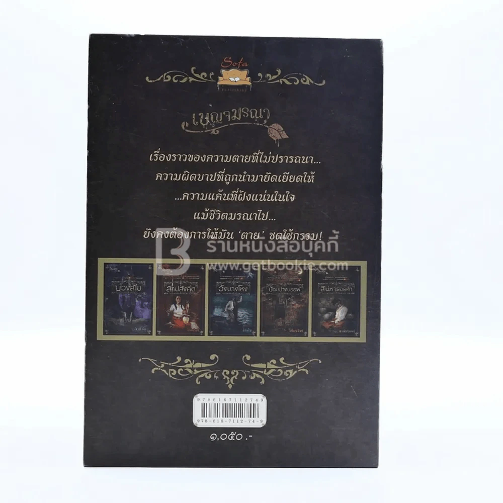 BOXSET เบญจมรณา + หนังสือ 5 เล่ม รูปที่ 4