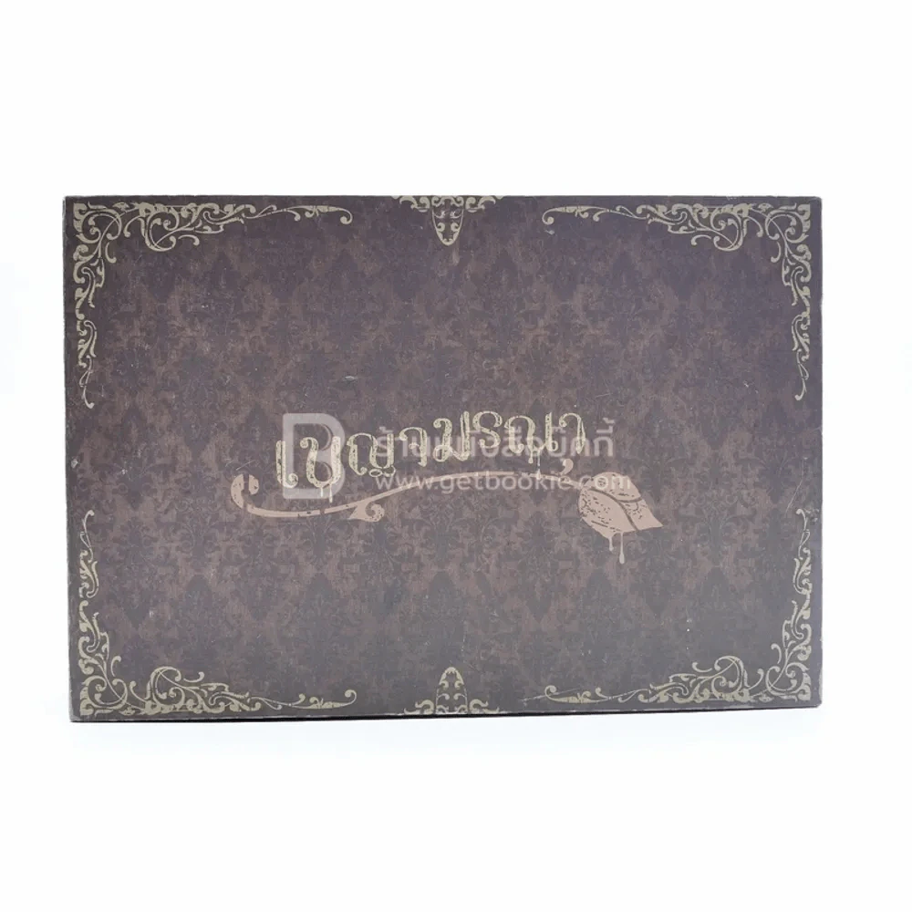 BOXSET เบญจมรณา + หนังสือ 5 เล่ม รูปที่ 3