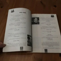 พฤษภาทมิฬ ผู้จัดการฉบับพิเศษ (มีคราบน้ำ) รูปที่ 10