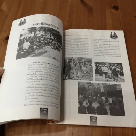 พฤษภาทมิฬ ผู้จัดการฉบับพิเศษ (มีคราบน้ำ) รูปที่ 15