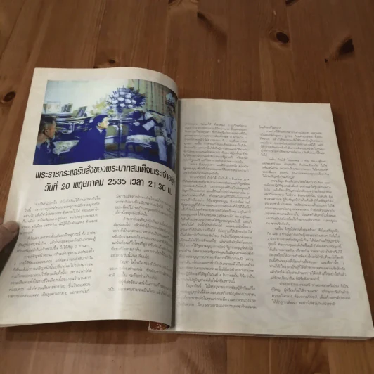 พฤษภาทมิฬ ผู้จัดการฉบับพิเศษ (มีคราบน้ำ) รูปที่ 8