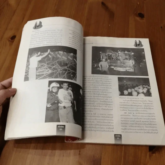 พฤษภาทมิฬ ผู้จัดการฉบับพิเศษ (มีคราบน้ำ) รูปที่ 11