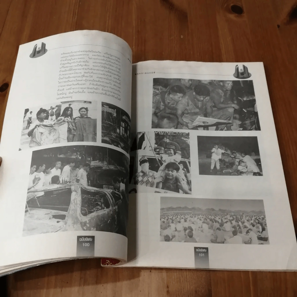 พฤษภาทมิฬ ผู้จัดการฉบับพิเศษ (มีคราบน้ำ) รูปที่ 14