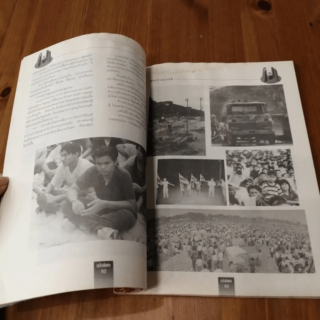 พฤษภาทมิฬ ผู้จัดการฉบับพิเศษ (มีคราบน้ำ) รูปที่ 13