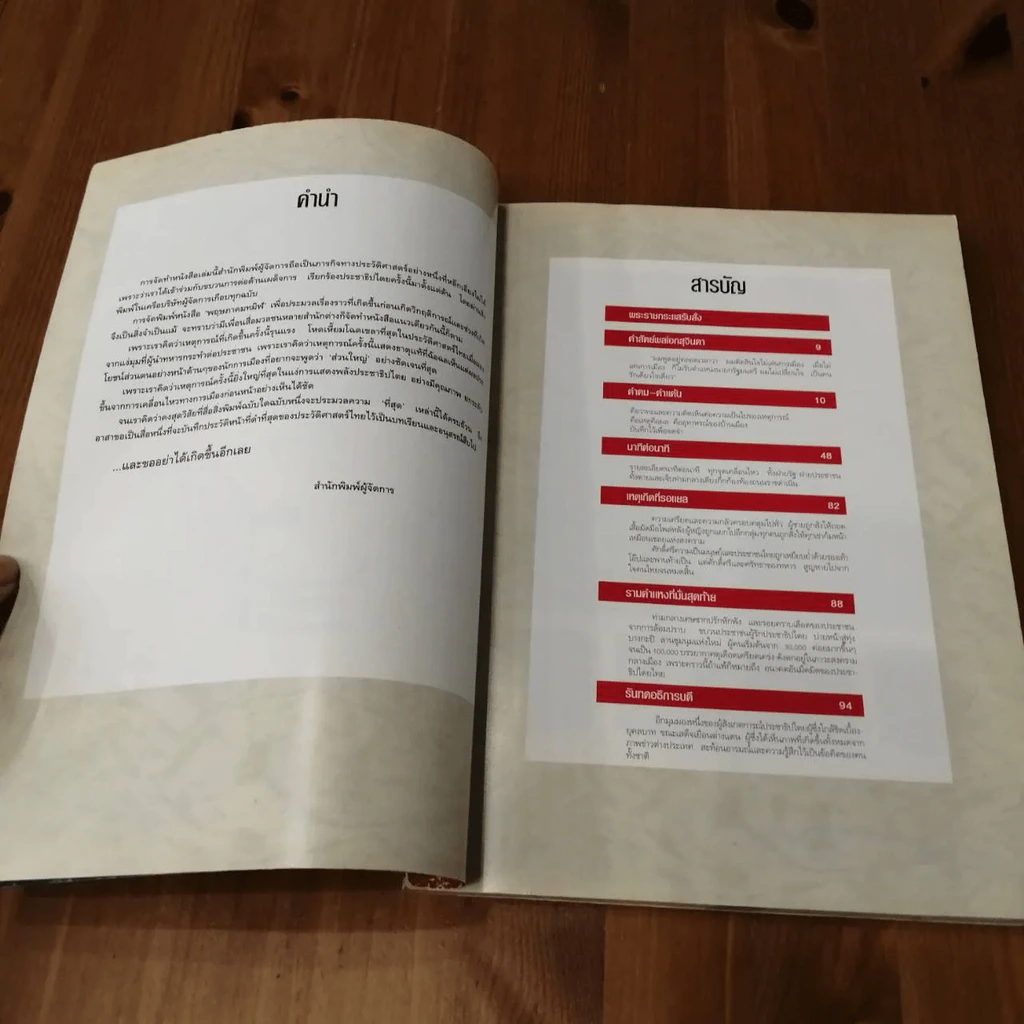 พฤษภาทมิฬ ผู้จัดการฉบับพิเศษ (มีคราบน้ำ) รูปที่ 4