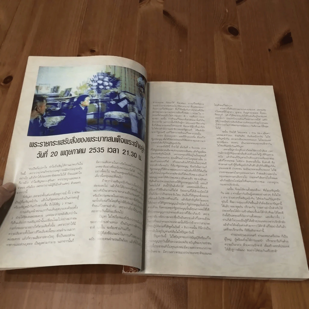 พฤษภาทมิฬ ผู้จัดการฉบับพิเศษ (มีคราบน้ำ) รูปที่ 8