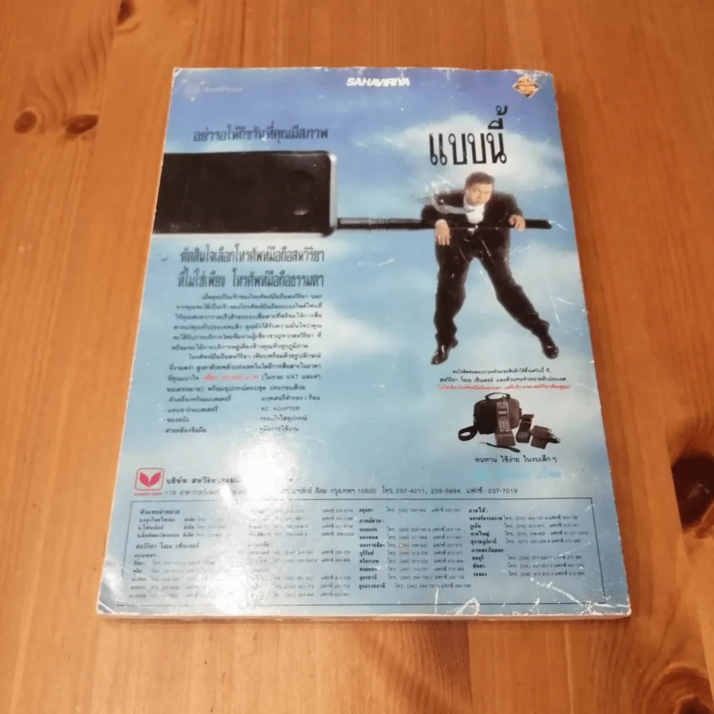 พฤษภาทมิฬ ผู้จัดการฉบับพิเศษ (มีคราบน้ำ) รูปที่ 19