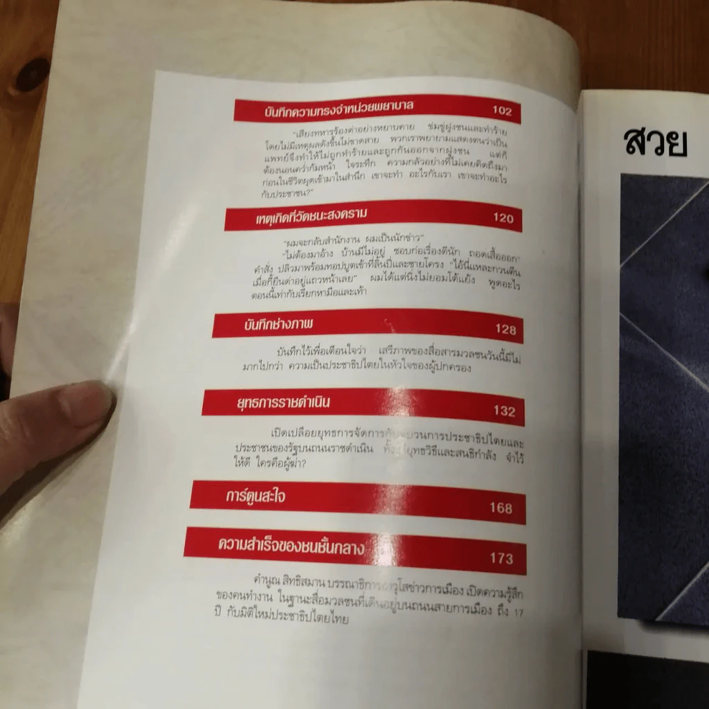 พฤษภาทมิฬ ผู้จัดการฉบับพิเศษ (มีคราบน้ำ) รูปที่ 7