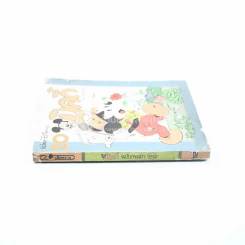 มิคกี้ ฉบับกระเป๋า 20 รูปที่ 2