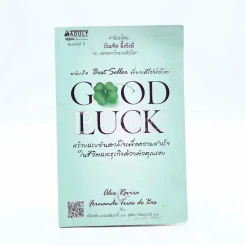Good Luck รูปที่ 1