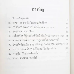 ลาซา ดวงดาวและดอกไม้ ฮันซูหยินท่องไปในธิเบต - อนิวรรตน์ แปล รูปที่ 4