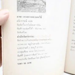 ลาซา ดวงดาวและดอกไม้ ฮันซูหยินท่องไปในธิเบต - อนิวรรตน์ แปล รูปที่ 3