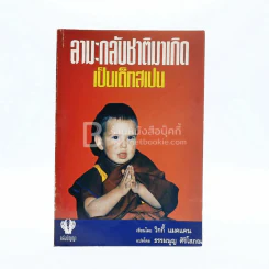ลามะกลับชาติมาเกิด เป็นเด็กสเปน รูปที่ 1